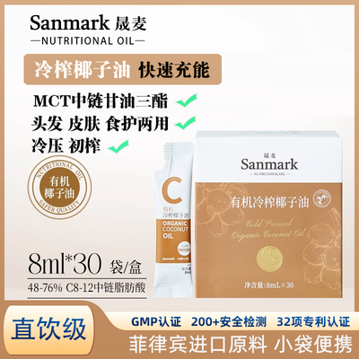 晟麦有机椰子油漱口护发便携装