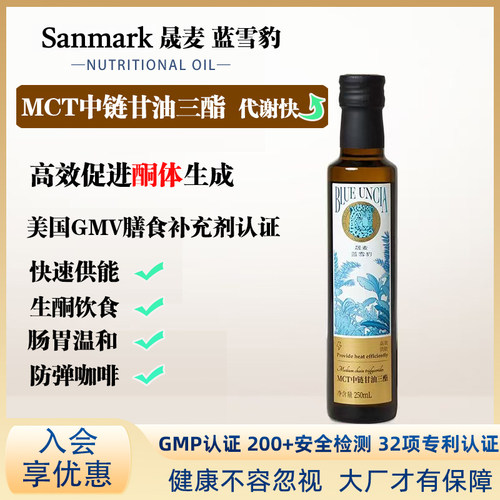 MCT中链甘油三酯生酮饮食