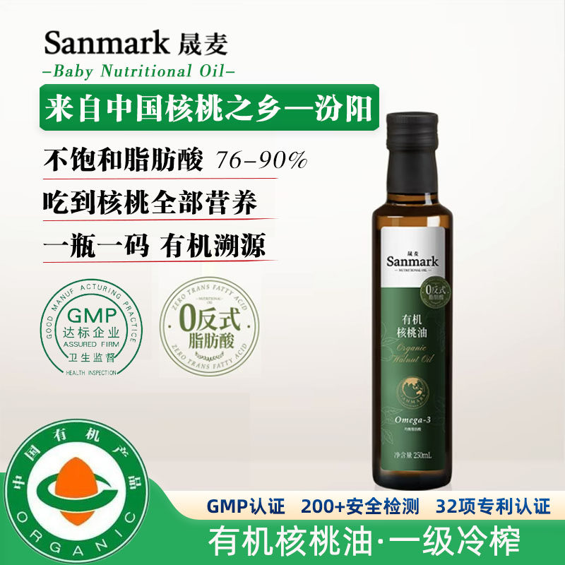 可溯源丨晟麦有机核桃油250ml冷榨物理一级食用油婴儿油汾阳核桃