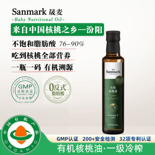 晟麦有机溯源汾阳核桃油