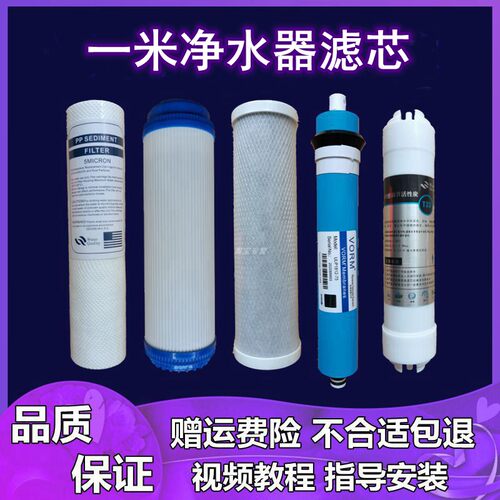 适用于一米净水器滤芯家用直饮10寸PP棉活性炭RO反渗透纯水机滤芯