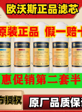 欧沃斯净水器滤芯家用五级超滤直饮净水机 OWS-B-ZY500通用