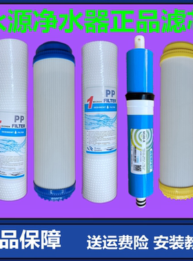 适用永源净水器滤芯YY-RO-100 加热一体机正品滤芯PP棉活性炭RO膜