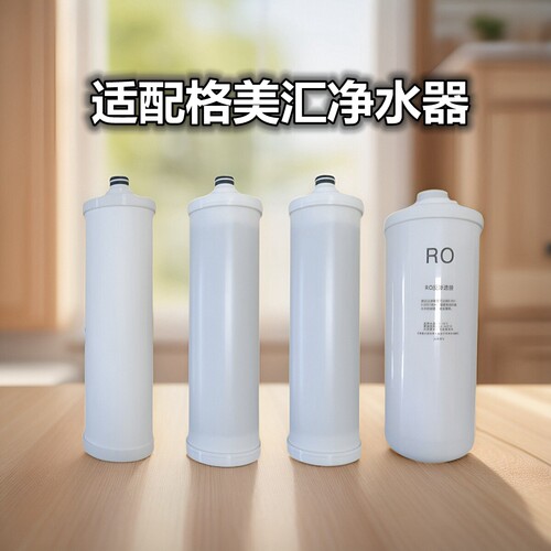 适配格美汇净水器滤芯GM-RO600G-J1四级卡口式500GPP棉活性炭RO膜