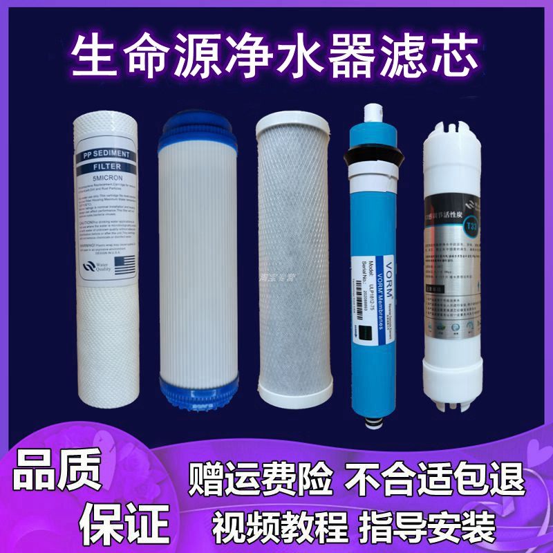 适用生命源净水器滤芯家用直饮10寸PP棉活性炭RO反渗透纯水机滤芯