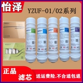 正品 02系列厨房家用直饮滤芯PP活性炭原装 怡泽净水器滤芯YZUF