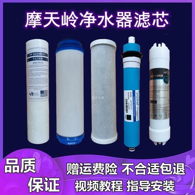 适用摩天岭净水器滤芯家用直饮10寸PP棉活性炭RO反渗透纯水机滤芯