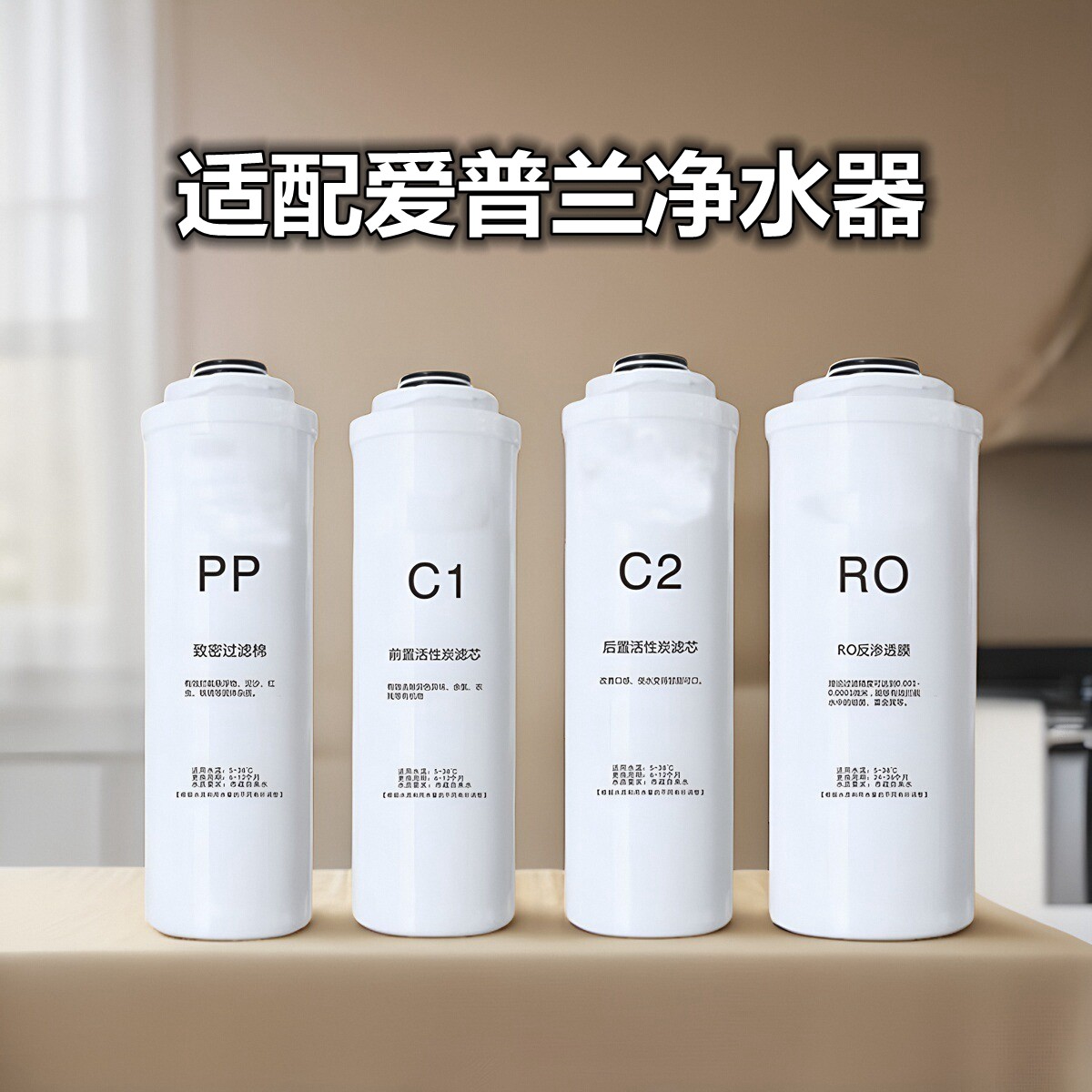 适用爱普兰永汇沃泰克雅肯净水器滤芯四级纯水机PP棉活性炭RO膜