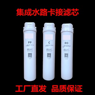 纯水机集成水路S2S3净水器滤芯直饮卡接PP活性炭RO反渗透品牌通用