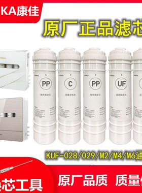 康佳净水器滤芯KD-BUF-028/029M1/M2/M4PP棉活性炭超滤膜原厂正品