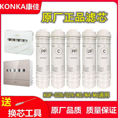 净水器滤芯康佳m1/m2/028/029