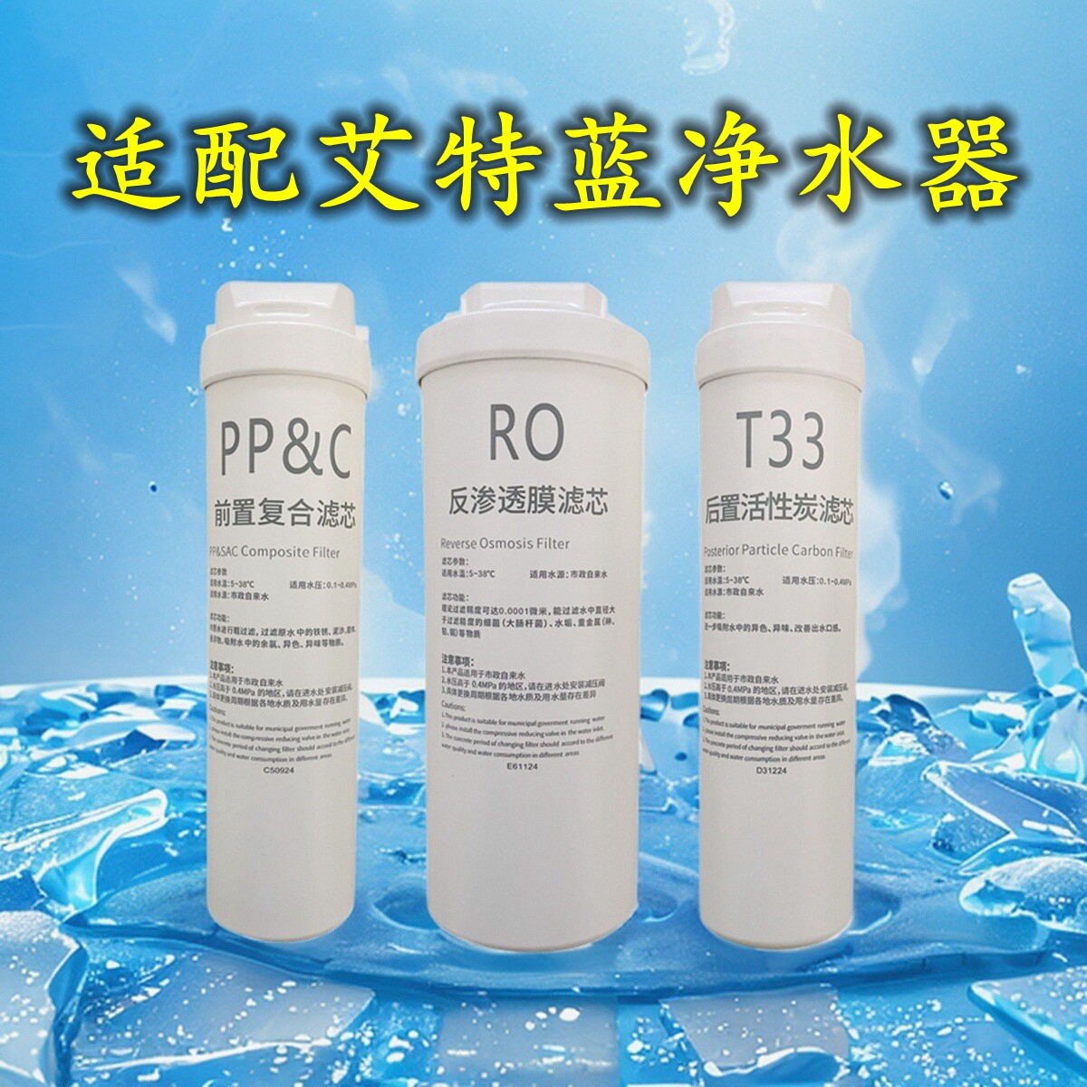 适配艾特蓝净水器滤芯YTL-306B\302D\306C卡接式PP&C活性炭反渗透