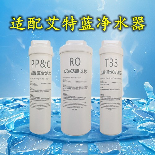 适配艾特蓝净水器滤芯YTL-306B\302D\306C提篮卡接式复合反渗透