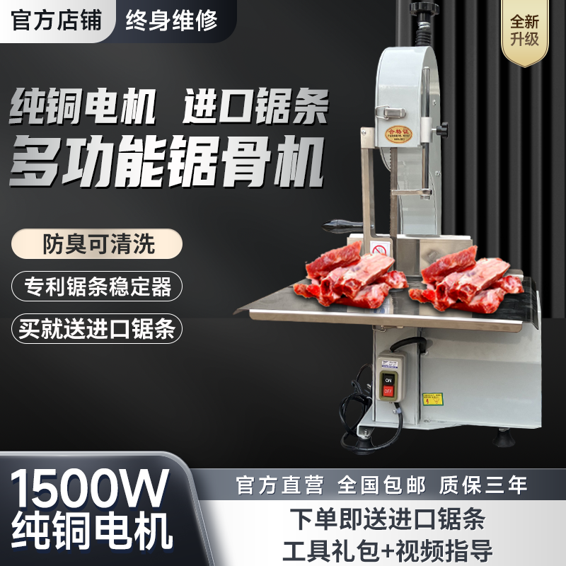 墨阳锯骨机商用台式电动多功能切骨机切排骨冻肉牛骨切骨头割骨机,清洗/食品/商业设备,锯骨机/切骨机,淘宝优惠券,粉丝福利购,淘宝优惠卷