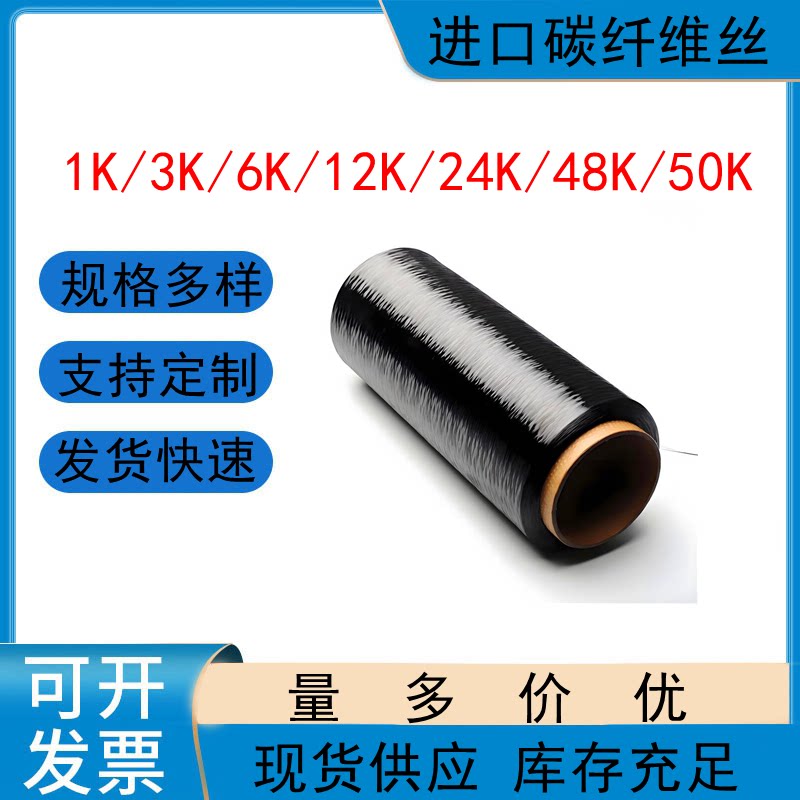 碳纤维丝1k3k6K12K24机械五金及配附件/耗