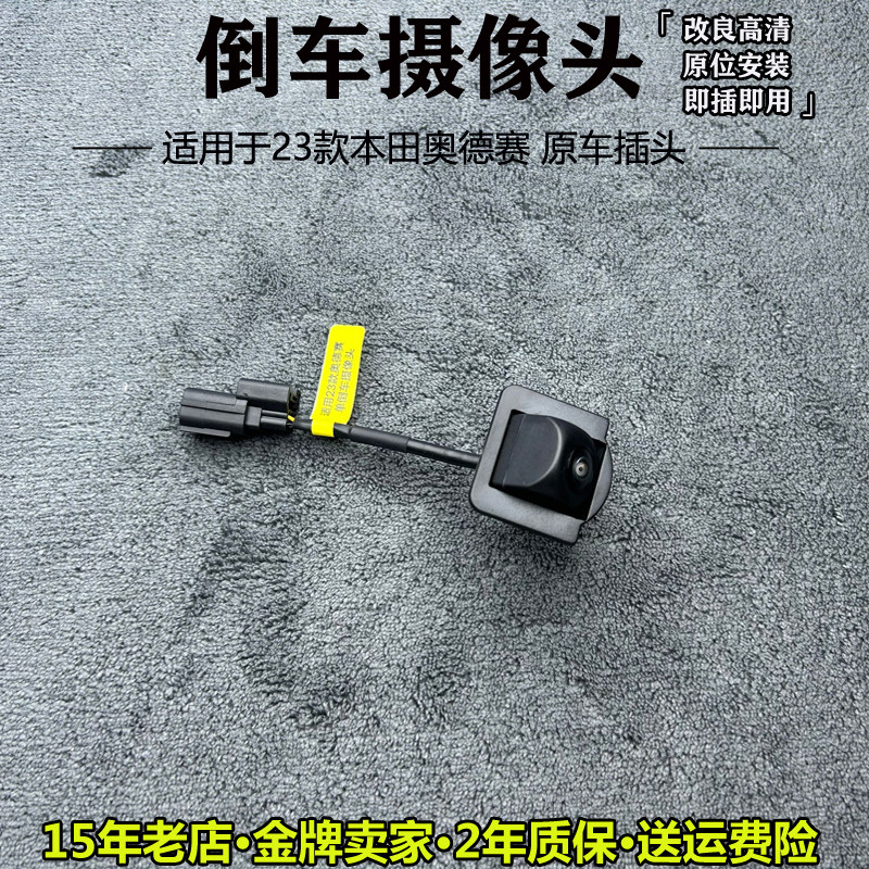 奥德赛原车接口倒车影像摄像头
