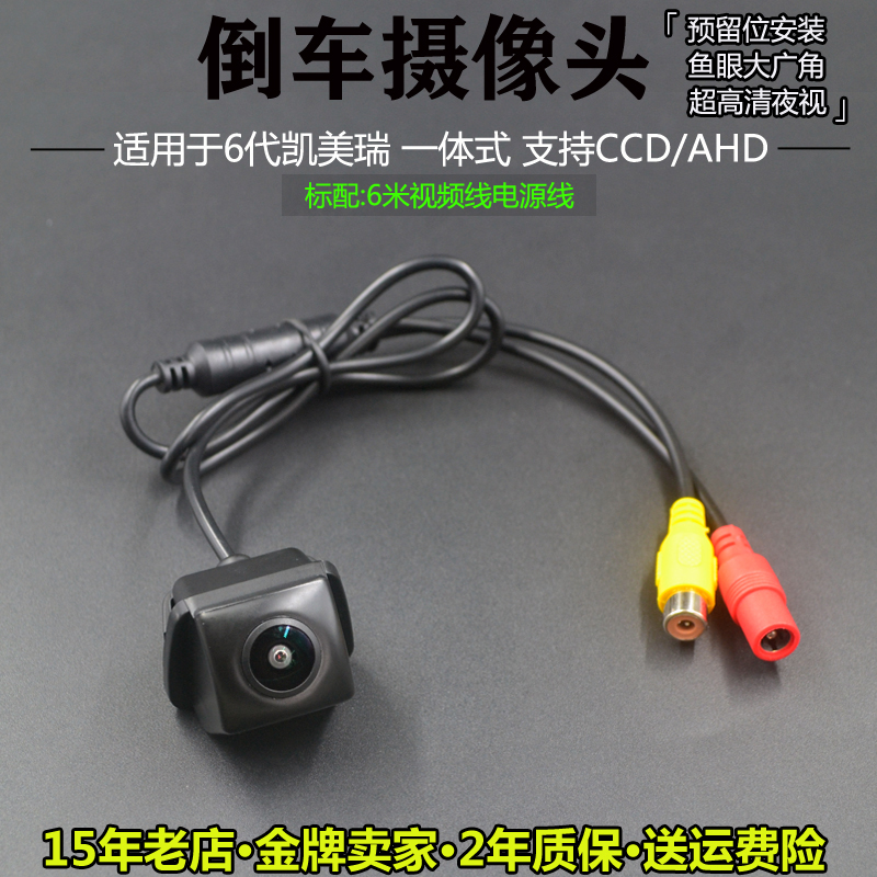 6代凯美瑞一体式倒车影像摄像头