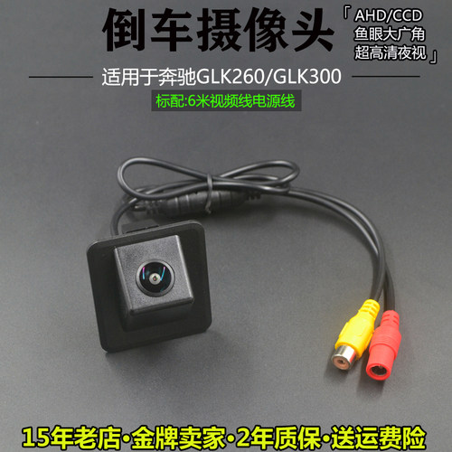 适用09-12款奔驰GLK300GLK260原车预留孔倒车影像高清夜视摄像头