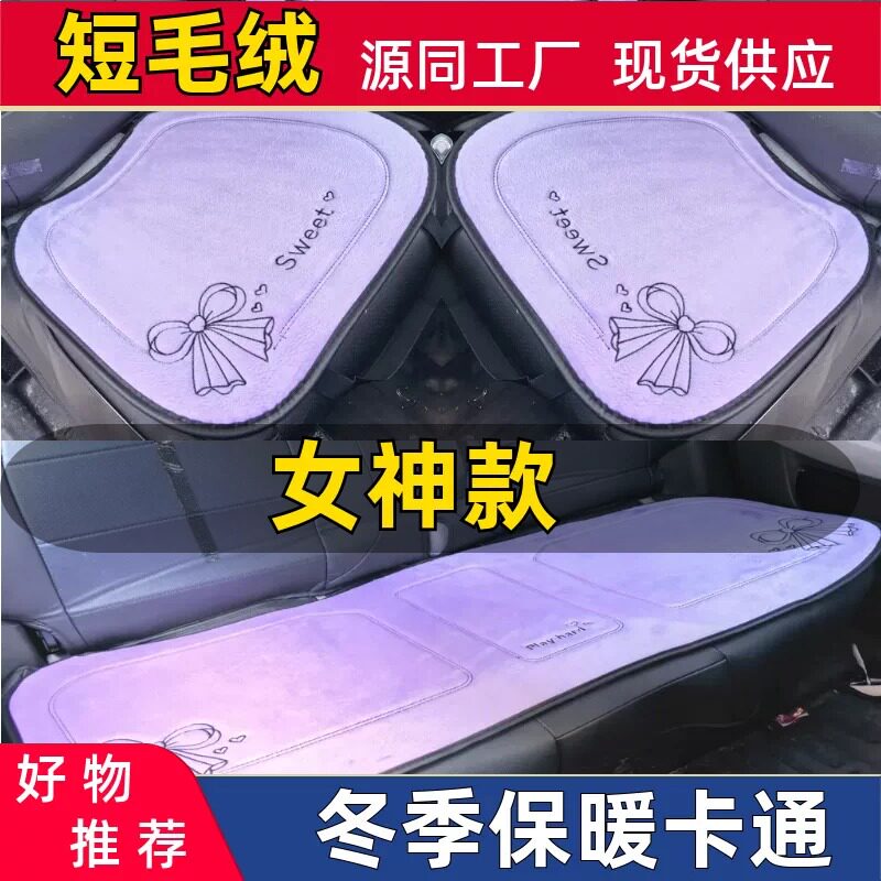 岚图知音女座椅套卡通冬季单片三件套汽车座垫毛绒保暖坐垫
