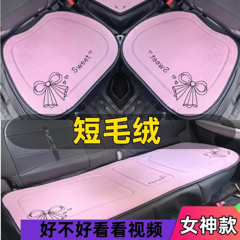 国机智骏GC2电动汽车坐垫三件套座套冬季毛绒女座垫2020/2021款