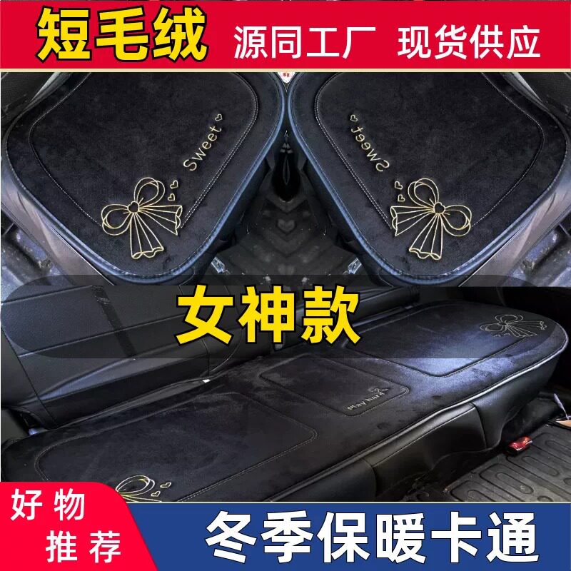 长安CS75plus女神款三件套汽车座垫冬季单片cs75plus保暖座套