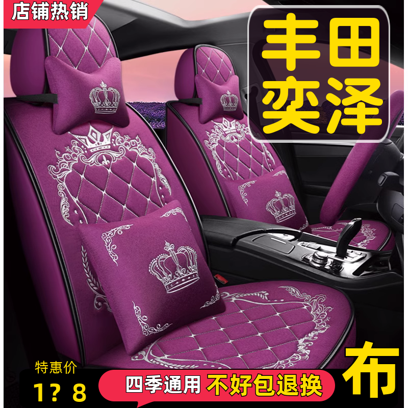 2020款丰田奕泽IZOA奕动版2.0L汽车座套全包围坐垫四季通用座椅套