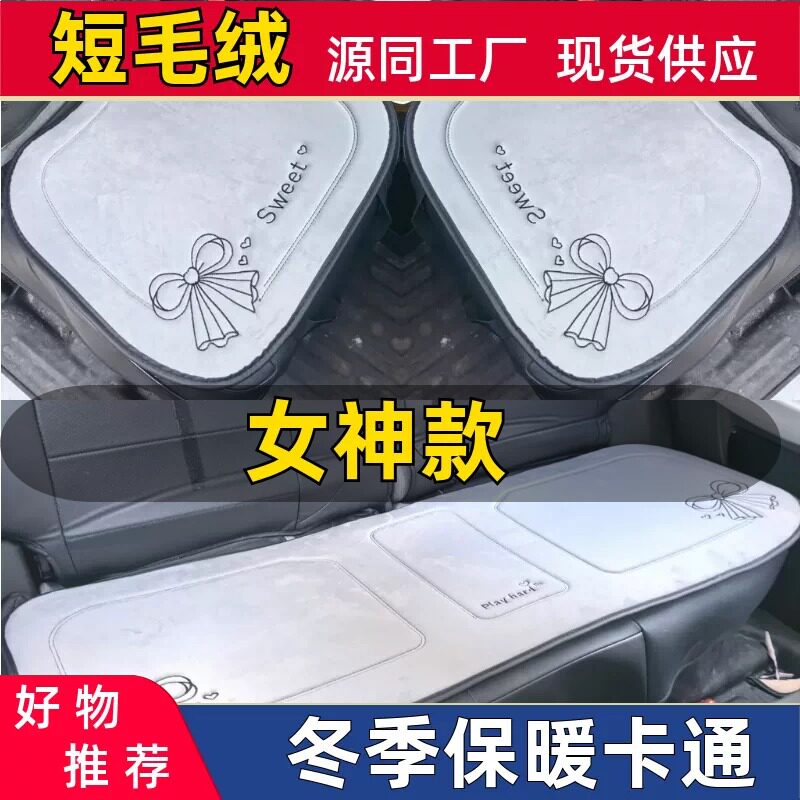 国机智骏GC1电动汽车坐垫三件套座套冬季毛绒女座垫2020/2021款