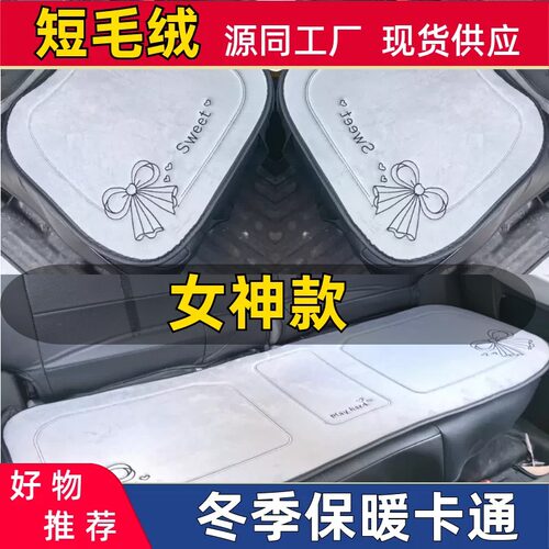 国机智骏GC1电动汽车坐垫三件套座套冬季毛绒女座垫2020/2021款
