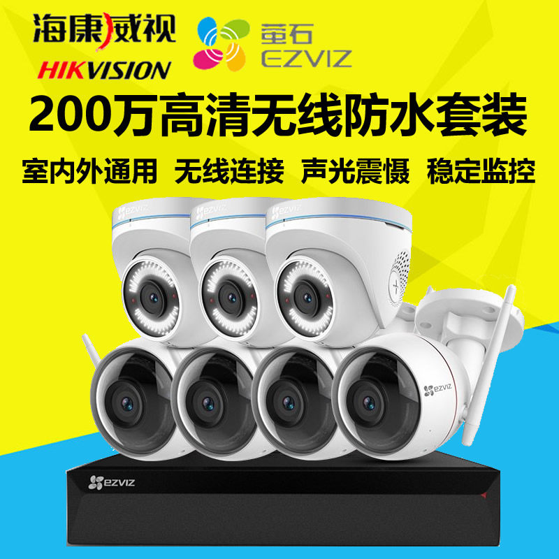 萤石无线硬盘录像机wifi摄像头套装 4-8路全彩智能摄像机套装