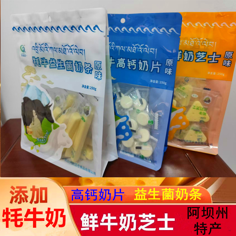 启国仓四川阿坝特产益生菌奶条原味高钙奶片牦牛鲜奶芝士景区同款