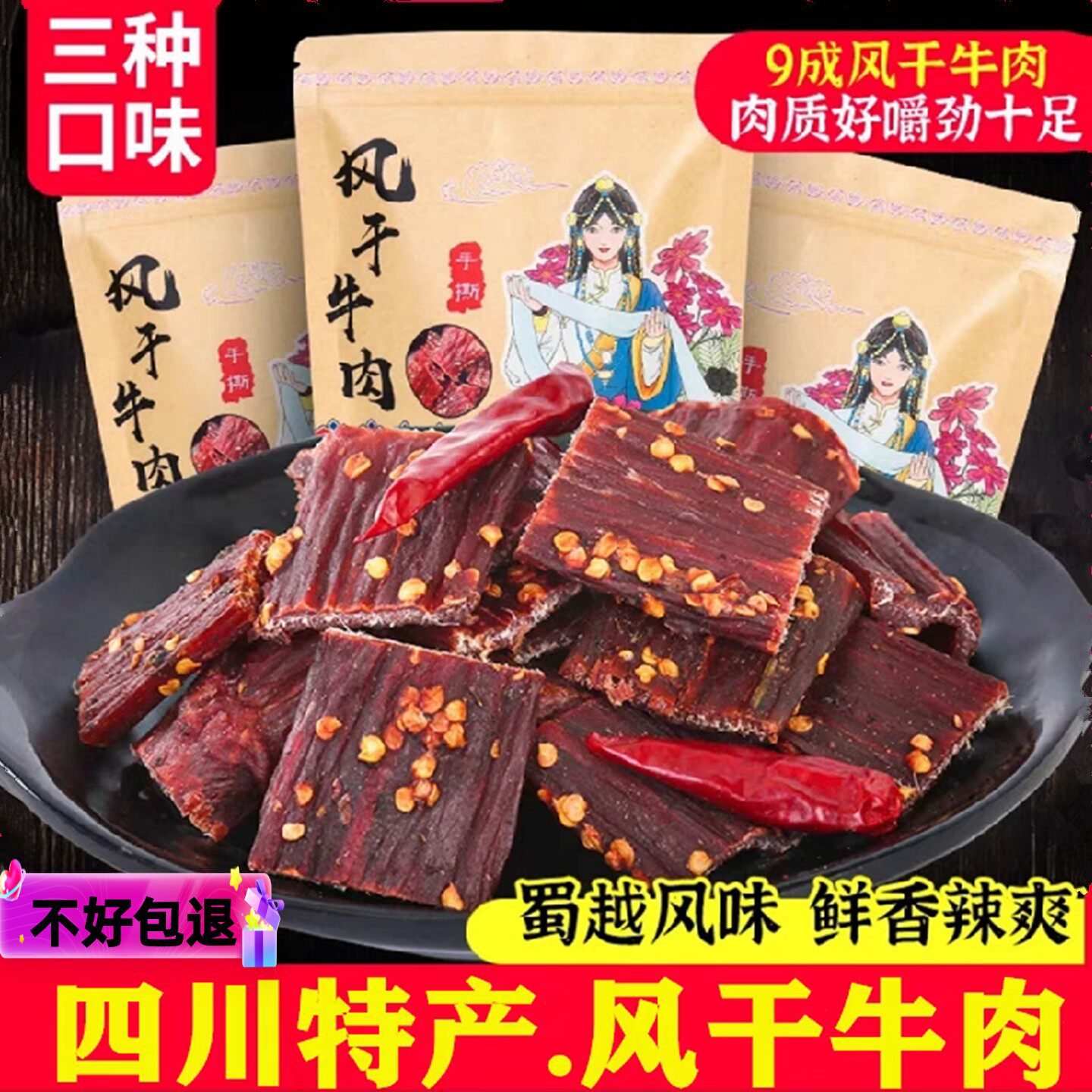 正宗四川特产风干牛肉干200g手撕非牦牛肉干麻辣五香营养健身零食