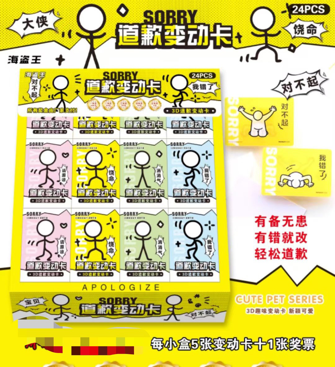 网红爆款卑微道歉变动贴盲盒小红潮玩盲盒