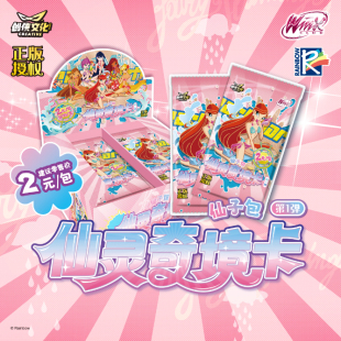 官方正版创侠周边卡片仙灵奇境魔法包俏佳人仙子包收藏卡牌热卖款