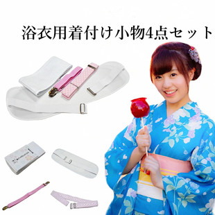 着付小物夏季 日本和服浴衣着物 配件套装 夏季 四件套 浴衣女式