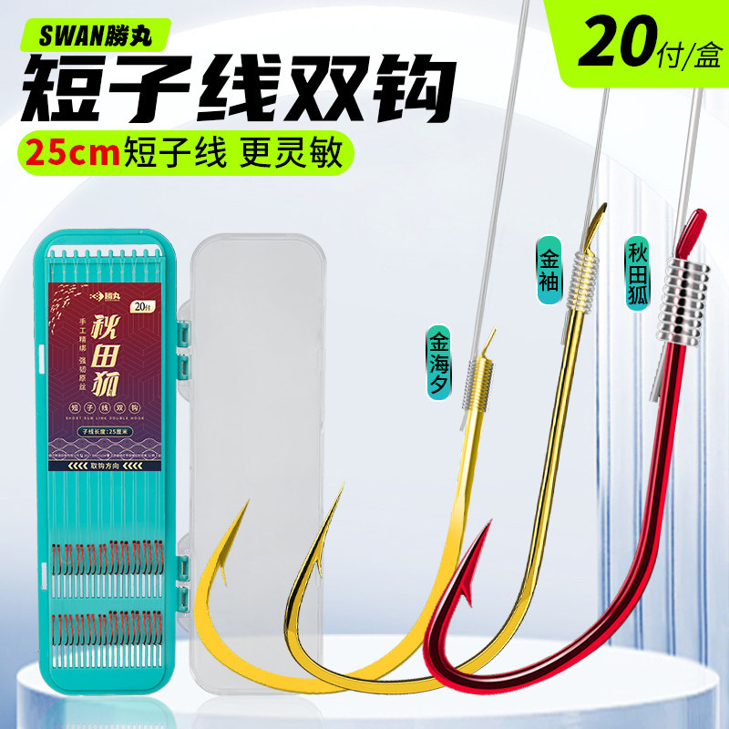 秋田狐短子线双钩成品绑好金袖金海夕专用钩线野钓鲫鱼溪流鱼钩,户外/登山/野营/旅行用品,鱼钩,淘宝优惠券,粉丝福利购,淘宝优惠卷