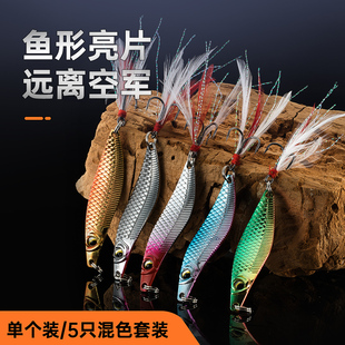 S形全新升级漂颤彩色远投亮片路亚饵套装 铁板饵钓翘嘴假饵