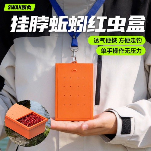 胜丸新款挂脖透气冬钓蚯蚓盒传统钓塑料便携红虫收纳盒鲫鱼活饵