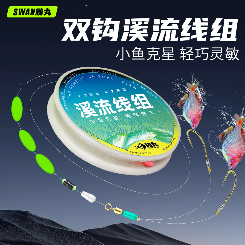 新款溪流钓线组三粒漂专用小物