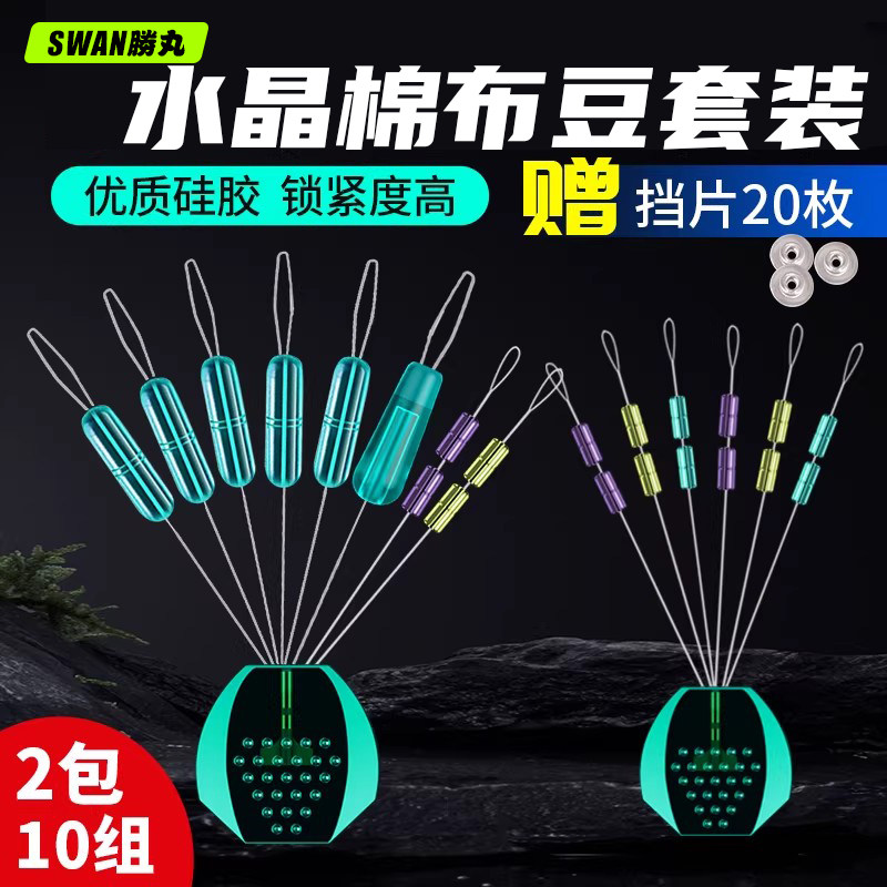 路滑矶钓太空豆组滑漂水晶双定位棉布豆路亚矶钓竿专用太空豆套装