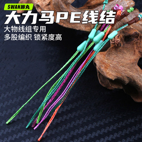 胜丸pe加固竿稍绳大力马竿稍结