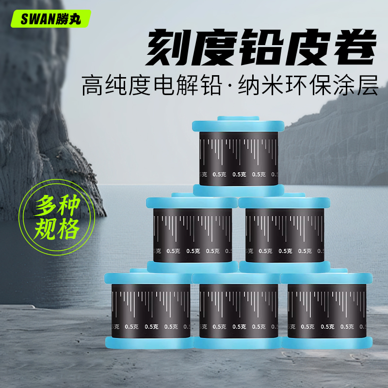 胜丸刻度铅皮卷加厚散装铅坠防炸