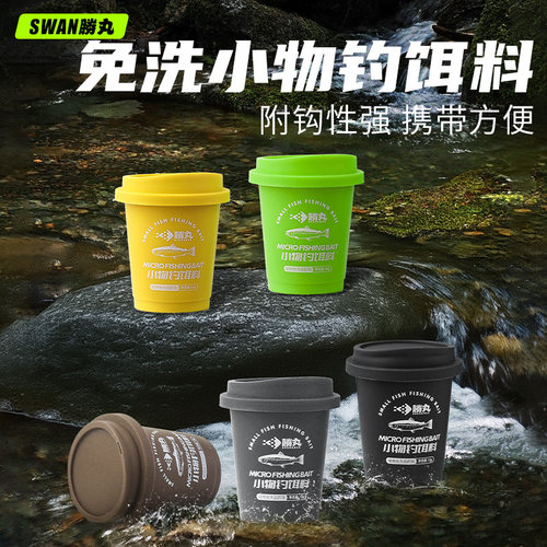 胜丸免洗面筋饵溪流小物钓饵料