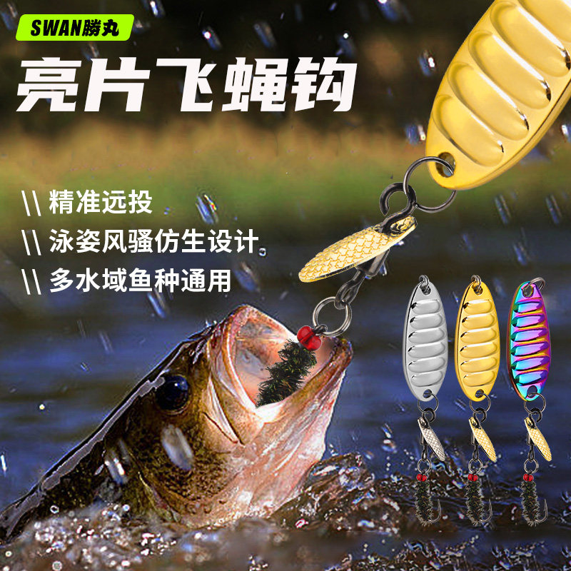 改装飞蝇钩平振飞旋瓜子亮片路亚假饵远投龙鳞微物马口翘嘴溪通杀,户外/登山/野营/旅行用品,路亚饵,淘宝优惠券,粉丝福利购,淘宝优惠卷