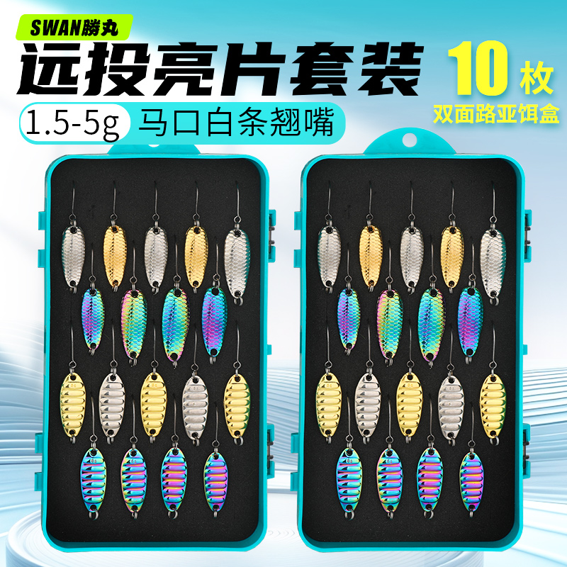 微物亮片平振路亚假饵套装