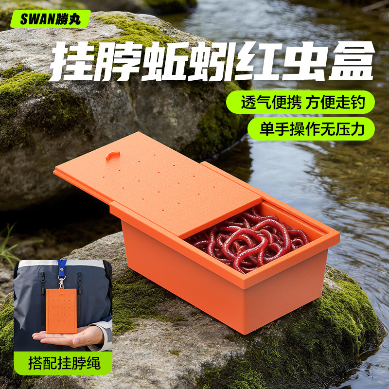胜丸新款挂脖蚯蚓盒传统钓便携红虫盒收纳盒透气冬钓塑料鲫鱼活饵图片