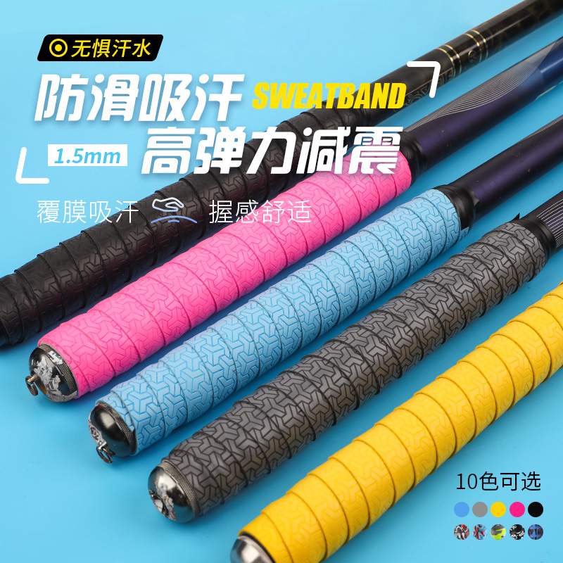 鱼竿吸汗带防滑手把带