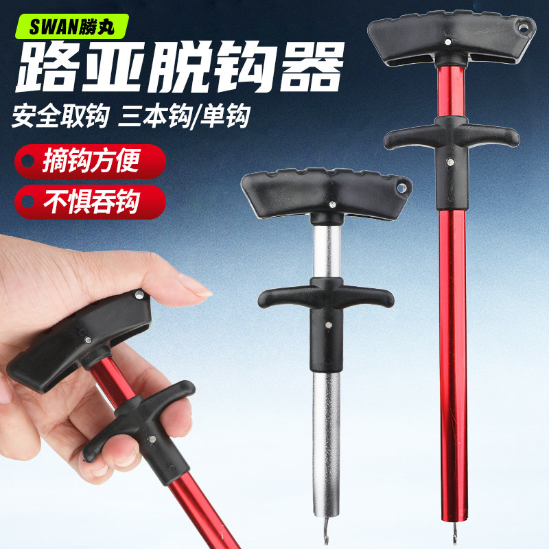 路亚摘钩器 取钩器摘鱼器取鱼器深喉多功能T型盲捅海钓脱钩器