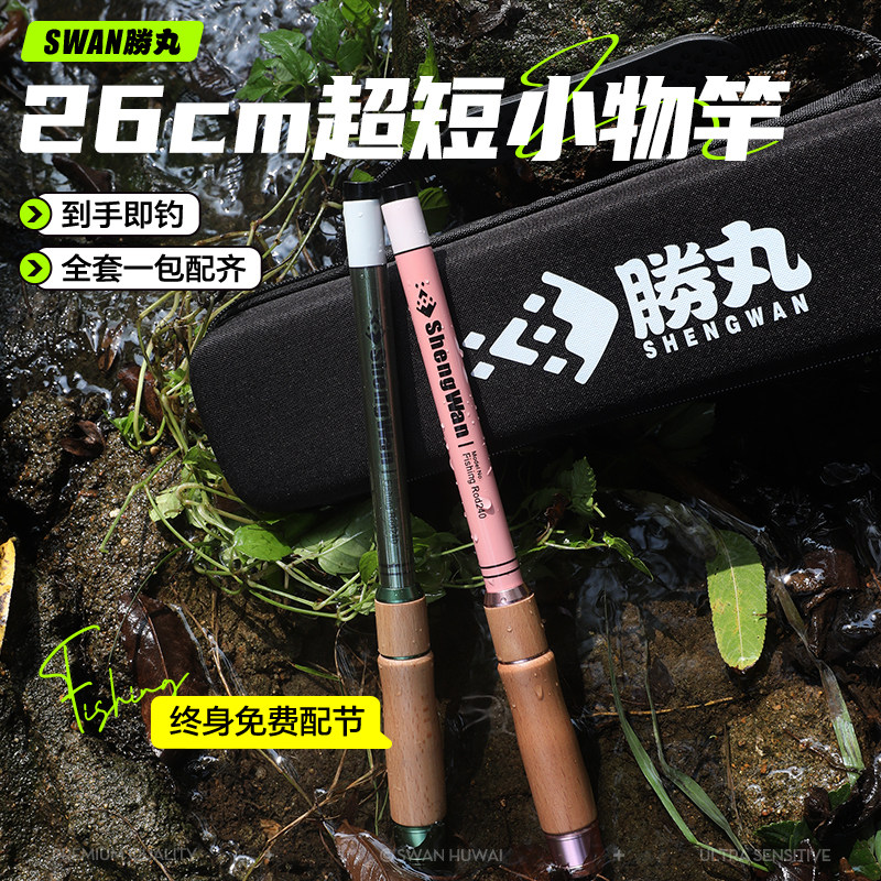 胜丸亲子小物竿套装儿童短节溪流竿全套线组便携小手竿迷你钓鱼竿