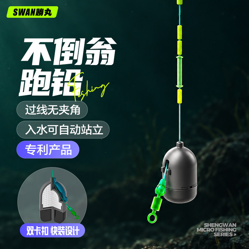 胜丸新型不倒翁跑铅反底钓铅坠可拆卸抗走水咳嗽铅防挂底钓鱼专用