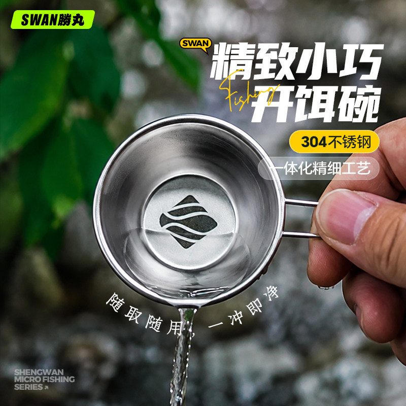 胜丸不锈钢开铒碗饵料杯便携饵料盒溪流钓鱼专用配件盒小物钓套装